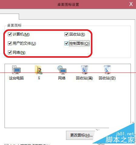 Win10未激活用户添加桌面图标的方法