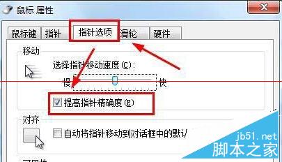 如何在win7旗舰版电脑中提高鼠标的精准度?