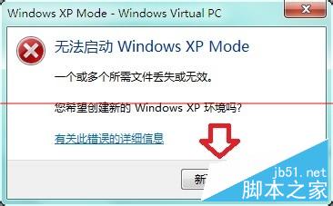 怎么处理Windows 7虚拟机异常?