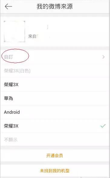 微博怎么显示来自iphone6s/iphone6s plus 小尾巴 微博怎么显示来自iphone6s/iphone6s plus 小尾巴_新客网