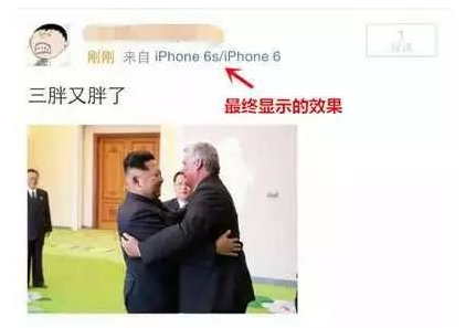 微博怎么显示来自iphone6s/iphone6s plus 小尾巴 微博怎么显示来自iphone6s/iphone6s plus 小尾巴_新客网