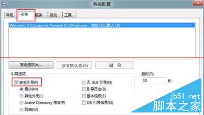 win8系统两种安全模式怎样进行切换？ 三联