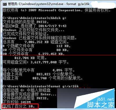 等待初始化校验检测文件分配表完成