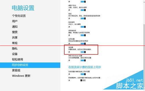 win8系统如何实现IE10浏览器收藏夹的同步