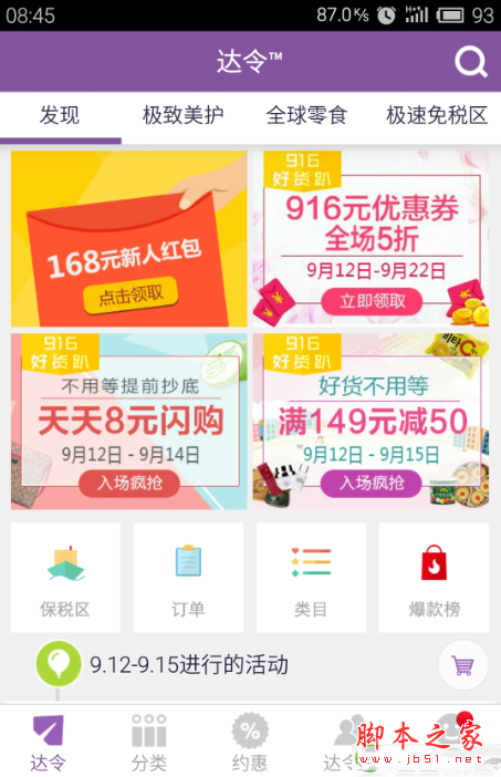 达令app