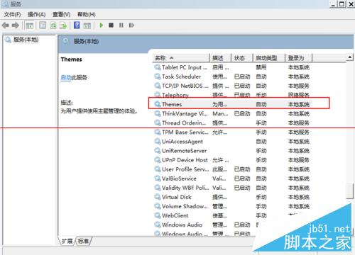 win7系统Aero主题无法使用解决方法