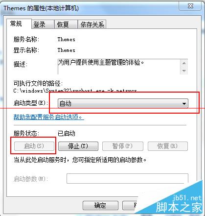 win7系统Aero主题无法使用解决方法