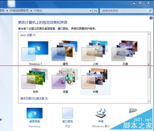 win7系统Aero主题无法使用解决方法