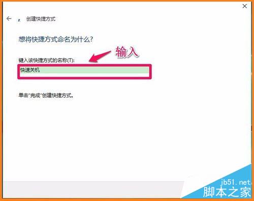 Windows10系统鼠标、键盘快速关机的方法