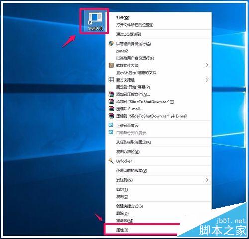 Windows10系统鼠标、键盘快速关机的方法