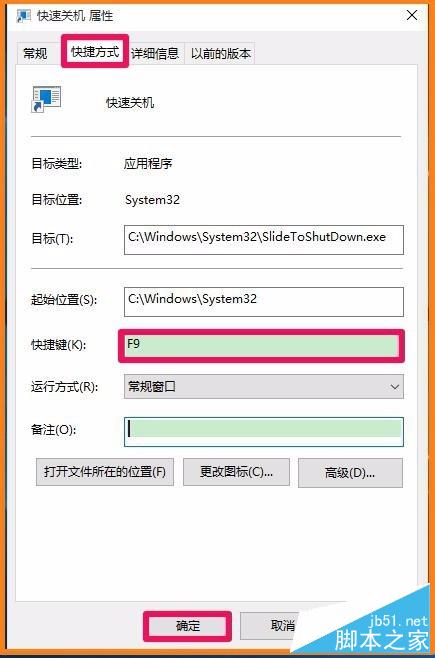 Windows10系统鼠标、键盘快速关机的方法