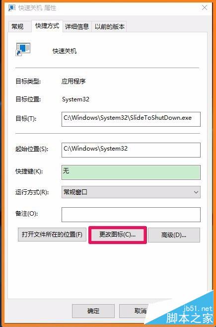 Windows10系统鼠标、键盘快速关机的方法