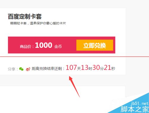 百度卫士积分怎么免费换取礼物? 百度卫士积分怎么免费换取礼物?_新客网