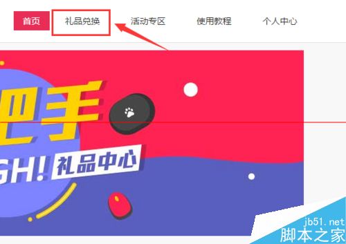 百度卫士积分怎么免费换取礼物? 百度卫士积分怎么免费换取礼物?_新客网