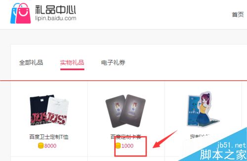 百度卫士积分怎么免费换取礼物? 百度卫士积分怎么免费换取礼物?_新客网