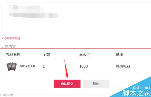 百度卫士积分怎么免费换取礼物? 百度卫士积分怎么免费换取礼物?_新客网