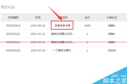 百度卫士积分怎么免费换取礼物? 百度卫士积分怎么免费换取礼物?_新客网