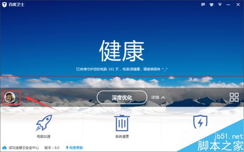 百度卫士积分怎么免费换取礼物? 百度卫士积分怎么免费换取礼物?_新客网