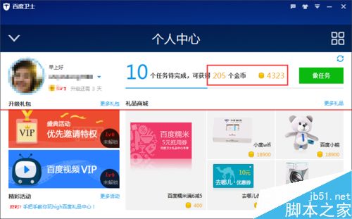 百度卫士积分怎么免费换取礼物? 百度卫士积分怎么免费换取礼物?_新客网