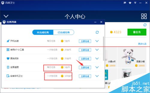 百度卫士积分怎么免费换取礼物? 百度卫士积分怎么免费换取礼物?_新客网