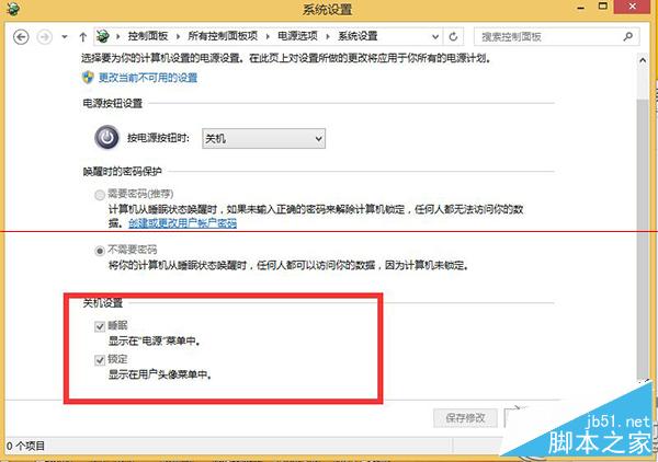 Win8.1关机设置中没有快速启动选项的原因及解决方法 三联