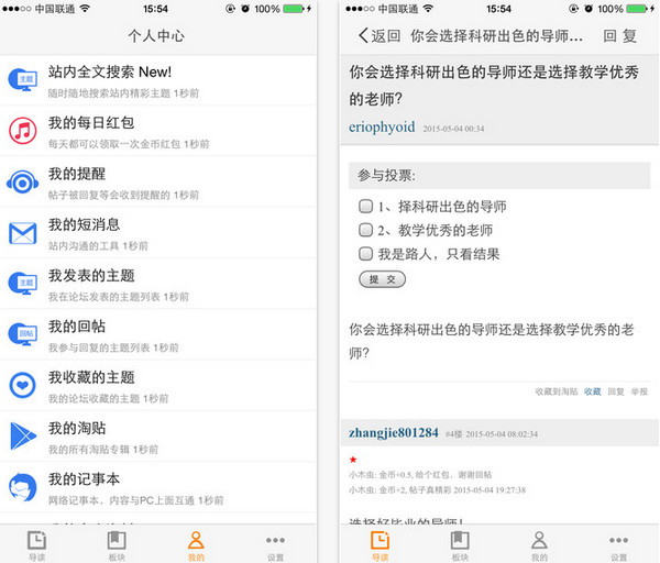 小木虫app下载 小木虫手机版 for iPhone V1.1.