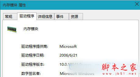 win10内存驱动,win10内存驱动怎么卸载,win10内存驱动卸载教程