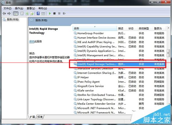 Win7桌面右下角提示“英特尔(R)快速存储技术未在运行”怎么办?