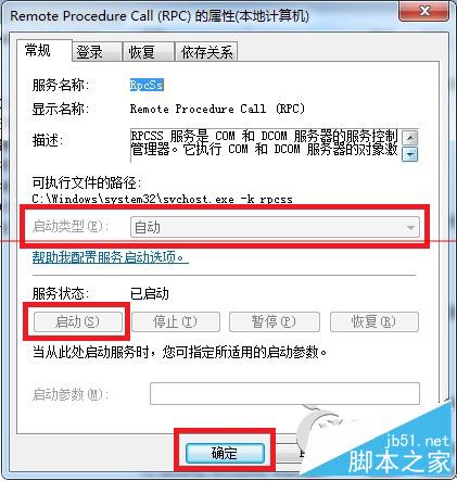 Win7桌面右下角提示“英特尔(R)快速存储技术未在运行”怎么办?