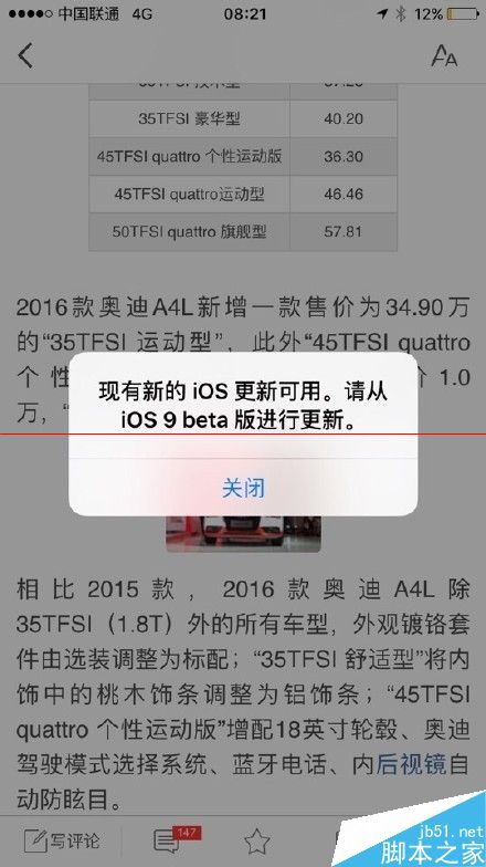 iPhone苹果ios9系统总是弹出更新提示该怎么取
