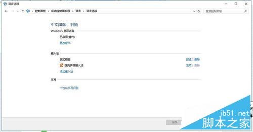 win10反人类输入法切换方式和布局修复不看后悔