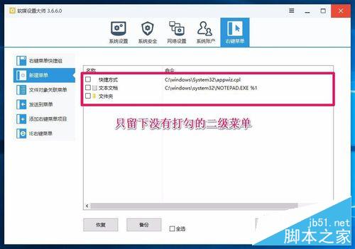 Win10系统右键菜单中新建项的二级菜单太多了