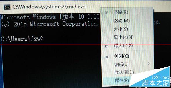 Win10命令提示符窗口如何设置半透明