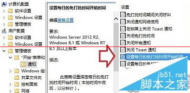 Win10中将提示信息屏蔽的办法