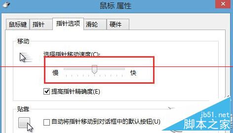 Win8笔记本触摸板不灵敏怎么办?