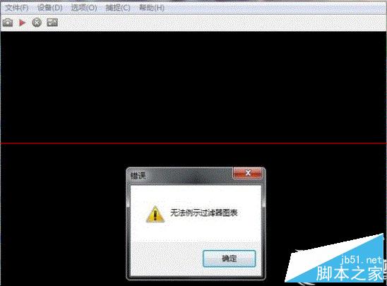 Win7打开摄像头失败提示“无法列示过滤器图像”怎么办? 三联