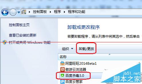 Win7提示BaiduSdTray.exe损坏无法卸载百度杀毒的解决方法 三联