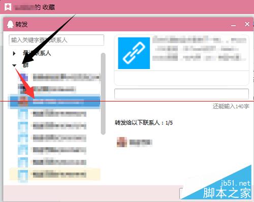 QQ7.7收藏内容怎么转发 转发QQ收藏夹内容图
