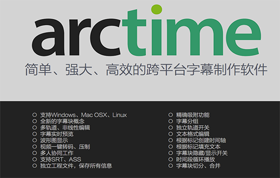 Arctime Mac版下载