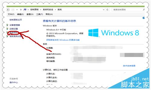 Win8.1如何设置系统还原点？