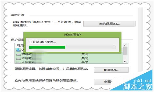 Win8.1如何设置系统还原点？