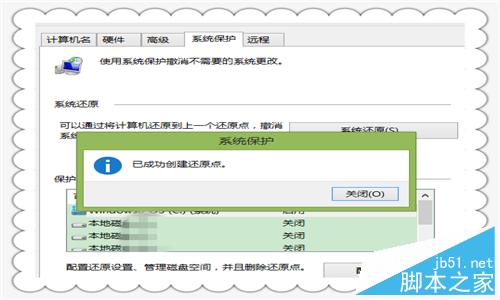 Win8.1如何设置系统还原点？