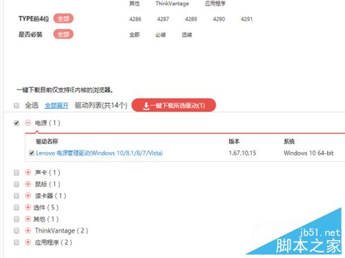 如何在win10下安装电池管理软件