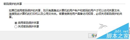 Win7无法关闭密码保护的共享的原因及解决方案 三联