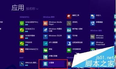 Win8桌面上添加附件中程序快捷方式的办法 三联