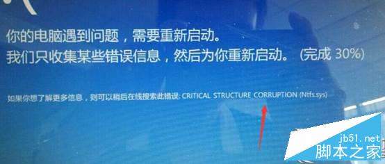 Win8.1蓝屏错误CRITICAL_STRUCTURE_CORRUPTION（Ntfs_sys）怎么办？ 三联
