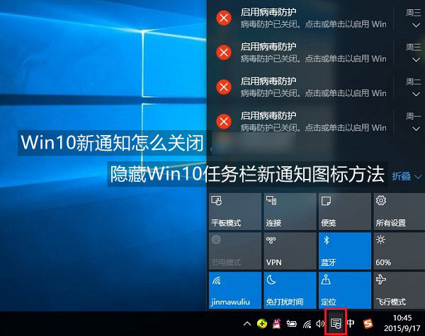 Win10新通知怎么关闭 隐藏Win10任务栏新通知图标方法