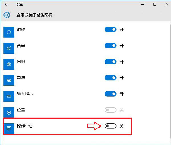 win10隐藏任务栏新通知图标方法图解