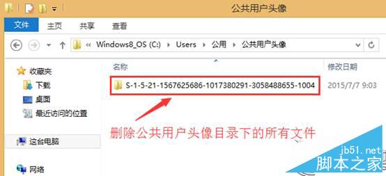 Win8.1删除头像及头像缩略图记录技巧