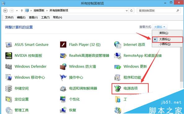 win10系统笔记本误按电源键立刻关机的解决步骤2